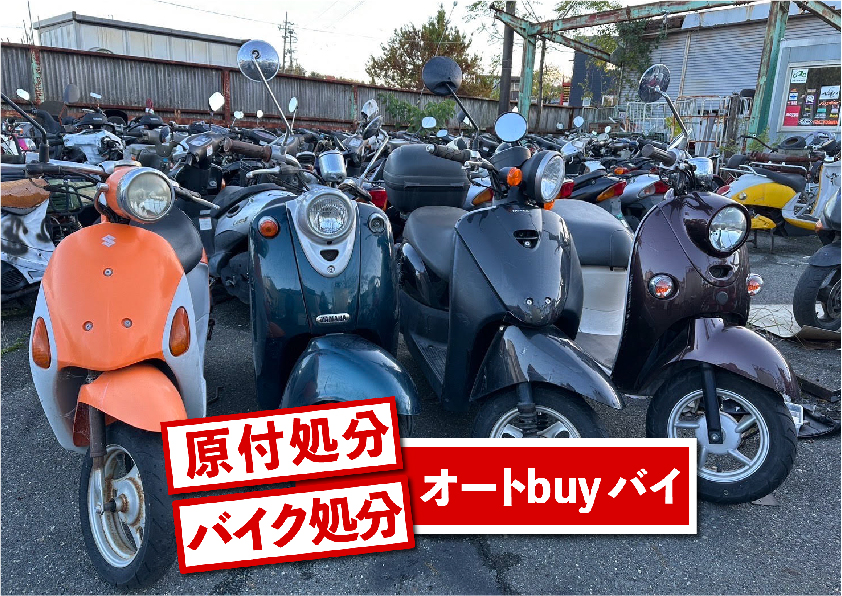 ハーレー高額買取り｜バイク処分・買取りのオートバイバイ