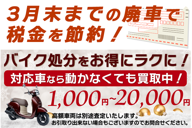 バイク買取査定フォーム：オートバイバイ。